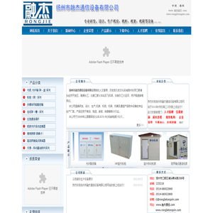 网站首页-集装箱式移动(组合)房屋、箱式机房、户外智能机柜、机箱等通信产品-扬州市融杰通信设备有限公司