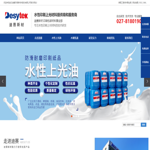 水性上光油,柔印水性上光油,水性光油,水性上光材料生产商