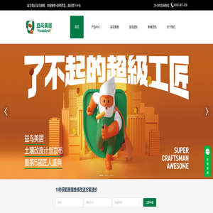 益鸟美居—旧房翻新、局部改造,全国⾃营规模与⼝碑第⼀的家居翻新改造品牌