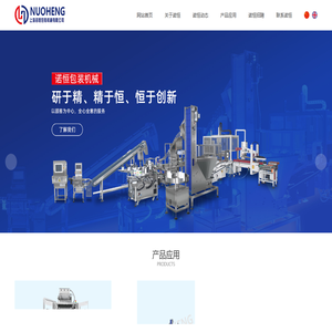 上海诺恒包装机械有限公司-全自动包装生产流水线规划、设计、制造