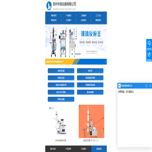 旋转蒸发器-玻璃反应釜-高低温循环装置-真空冷冻干燥机-郑州华辰仪器有限公司