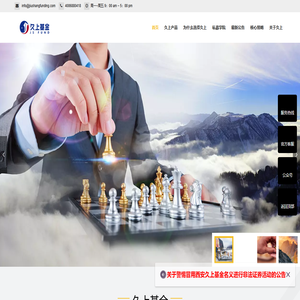 西安久上基金管理有限公司_私募基金_私募投资公司_十大私募基金公司