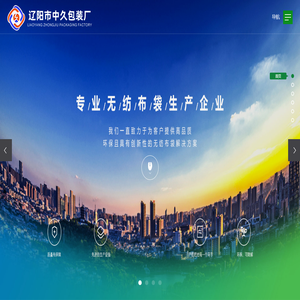 辽阳市中久包装厂