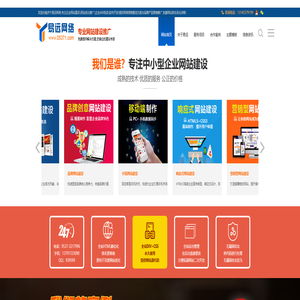 济宁网站设计-济宁网站建设-济宁网站制作-济宁网站优化-易远网络