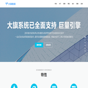 大旗数据 - 全域数据营销平台