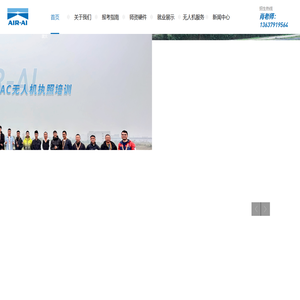 重庆领直航无人机培训中心