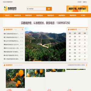 赣南脐橙网(gannanorange.com)-助力赣南脐橙产业发展_赣南脐橙