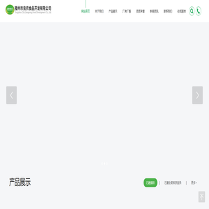 滕州市良农食品开发有限公司