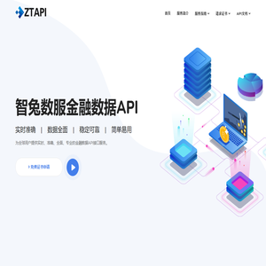 智兔 | 金融股票数据API接口 | 智兔数服