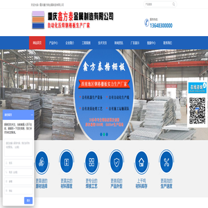 钢格板,格栅板,踏步板,球形栏杆,沟盖板 - 重庆鑫方泰金属制造有限公司