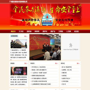 广州基安消防技术咨询有限公司：以“基础消防普及、安全文化传播”为宗旨，专业从事消防知识普及、消防实践体验的一个机构，受消防部门的监管，是消防协会会员单位。咨询电话：020-83311711