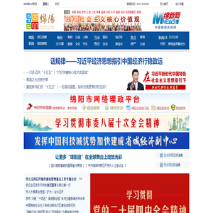 绵阳新闻网