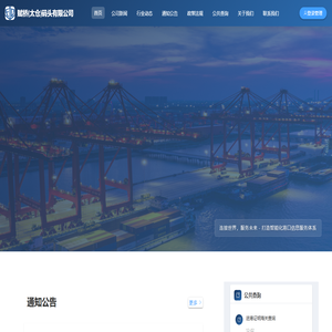 赋桥(太仓)码头厅网上营业厅