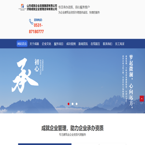 山东建筑资质办理_济南资质代办-济南成就企业管理咨询有限公司