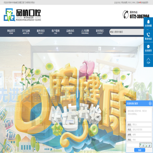 柳州口腔_柳州牙齿_柳州种植牙-柳州市鱼峰区品植口腔门诊部