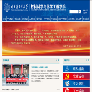 哈尔滨工程大学-材化学院