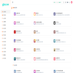 工具吧-好用的在线工具都在这里-在线工具网-工具吧!