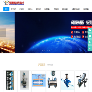 开封惠德仪表有限公司 流量计 仪表 涡轮流量计 涡街流量计电磁流量计