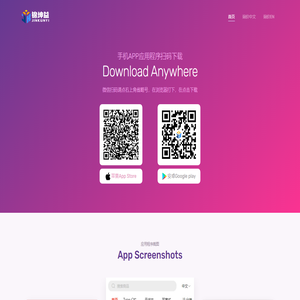 手机APP应用程序扫码下载-Download Anywhere