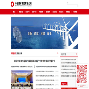 中国建材集团有限公司