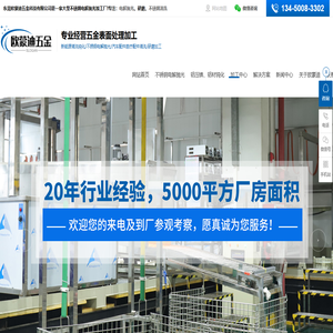 电解抛光-不锈钢清洗-研磨-[欧蒙迪]一家专业的抛光方案解决商