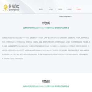 北京聚能鼎力科技股份有限公司