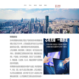 有邻智能科技-首页