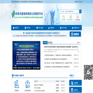 科研仪器维修维保公共服务平台丨仪器维修网