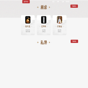 禅缘悟道-禅语修禅心·善因结善缘