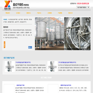 「盘式干燥机」盘式干燥机厂家_常州市阳旭干燥设备有限公司