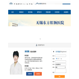 无锡市东方肛肠医院