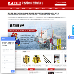 液压扳手,液压拉伸器-常州凯特液压机械有限公司