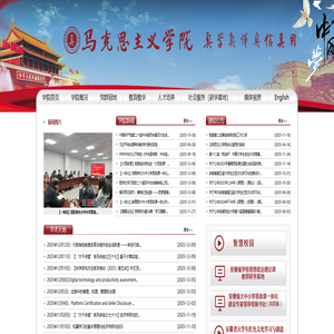 安徽财经大学马克思主义学院