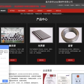 新世达金属材料有限公司-无缝不锈钢管,不锈钢光亮管,不锈钢精密管,不锈钢卡套管