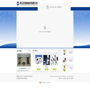 浙江双兔新材料有限公司