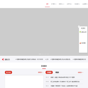 中国耀华玻璃集团有限公司