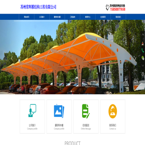 苏州伸缩推拉雨棚-苏州膜结构电动车棚-苏州膜结构充电桩棚-苏州常辉膜结构工程有限公司