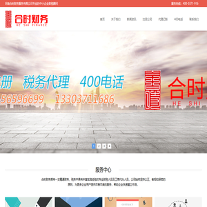 郑州代办公司|郑州公司注销|郑州注册公司|郑州代办执照|郑州会计记账|郑州工商代办|郑州公司执照|郑州代办公司|郑东新区注册公司|郑州注册公司流程|郑州代理记账|郑州代办注册公司-河南合时财务