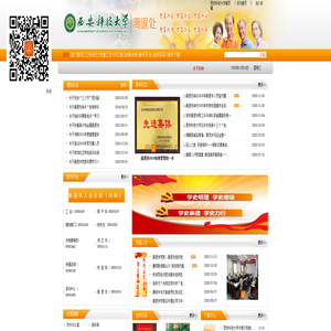 西安科技大学离退处