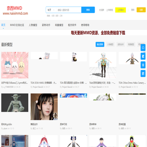 MMD模型动作下载-奈西MMD