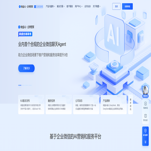 微盛·企微管家-企业微信服务商_腾讯战略投资