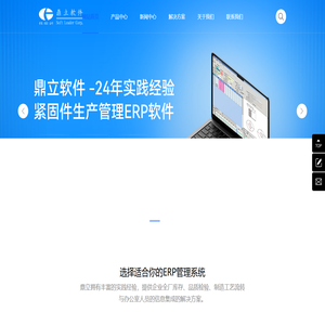 东莞市鼎立软件有限公司-五金ERP-紧固件ERP-螺丝生产ERP