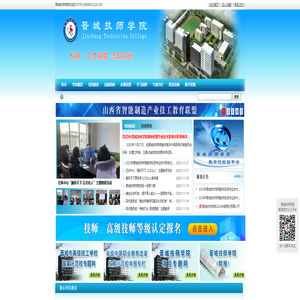 欢迎访问晋城技师学院
