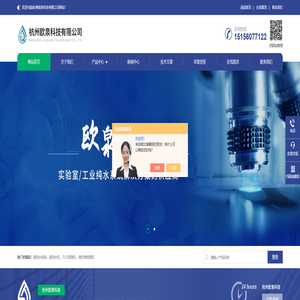 微生物在线检测仪-TOC高温|常温在线检测仪-杭州欧泉科技有限公司