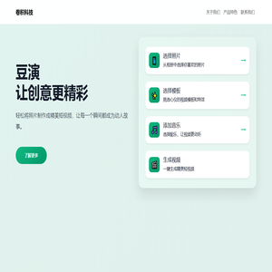 卷积科技 - 让视频创作更简单