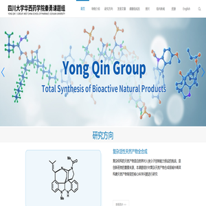 秦勇课题组， 四川大学秦勇课题组 华西药学院 秦勇