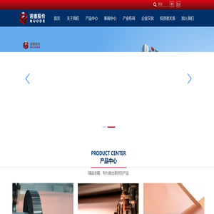 诺德股份-诺德新材料股份有限公司