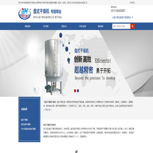 盘式干燥机 - 常州长海干燥设备有限公司【专题网站】