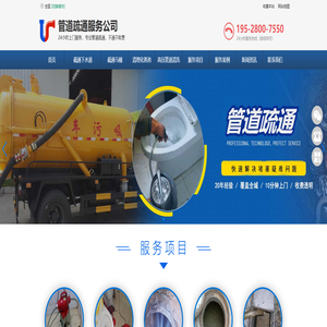 管道疏通-通下水道电话-疏通马桶电话-清理化粪池 -管道疏通公司