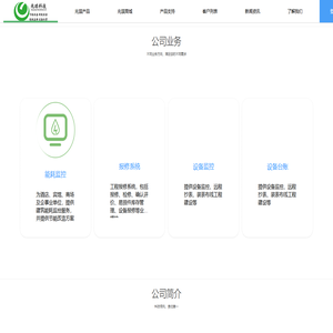 兆琪节能-建筑能耗方案提供商-能耗监控|远程抄表|工程报修158